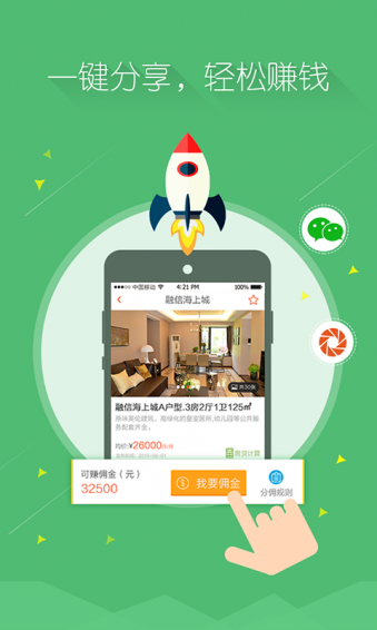 來分傭