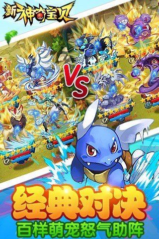 新神奇寶貝