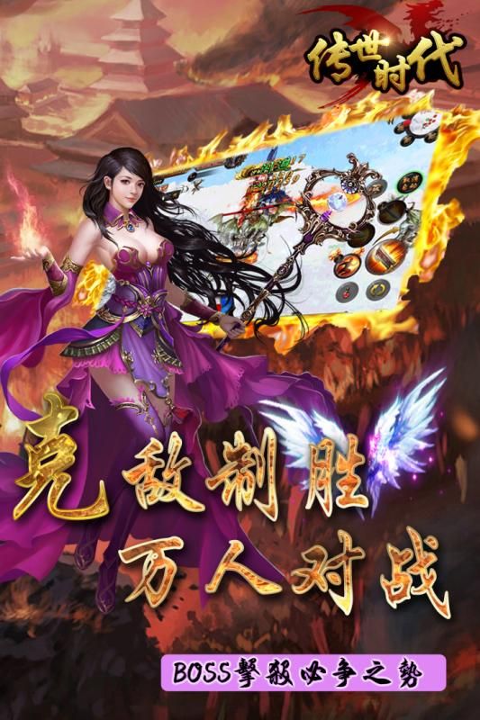 傳世時代