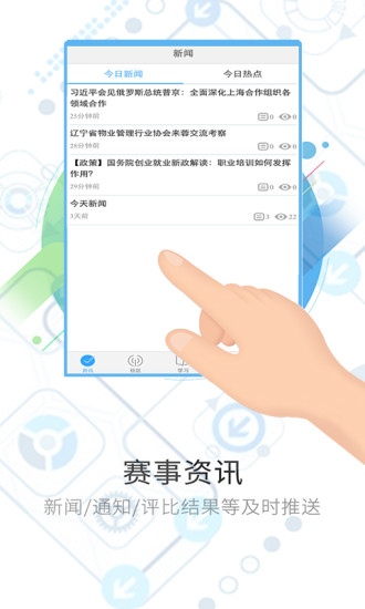 網(wǎng)賽通