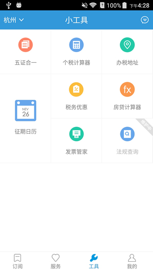 稅問精選