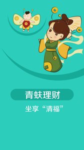 青蚨理財