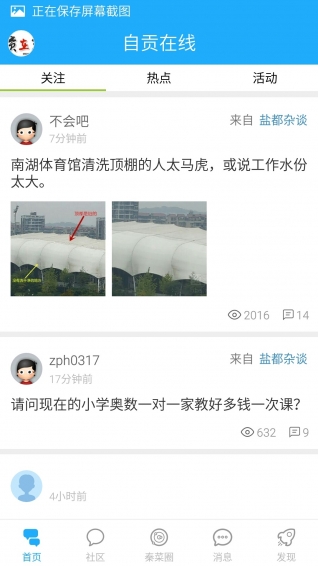 自貢在線
