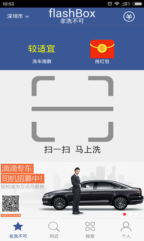 非洗不可