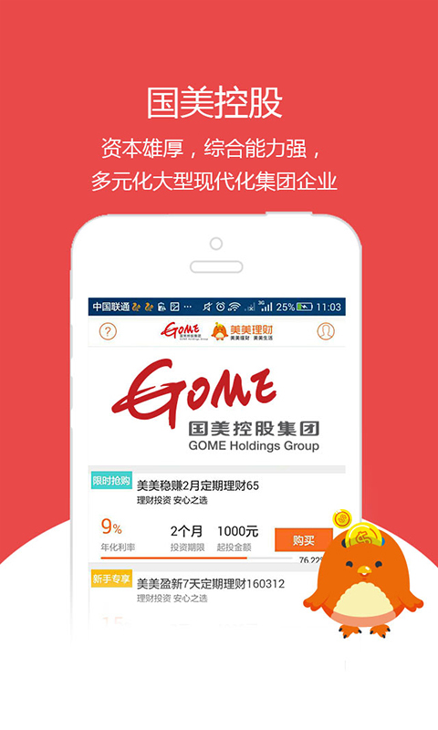 美美理財