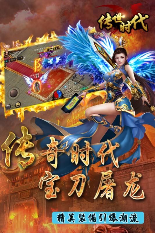 傳世時代