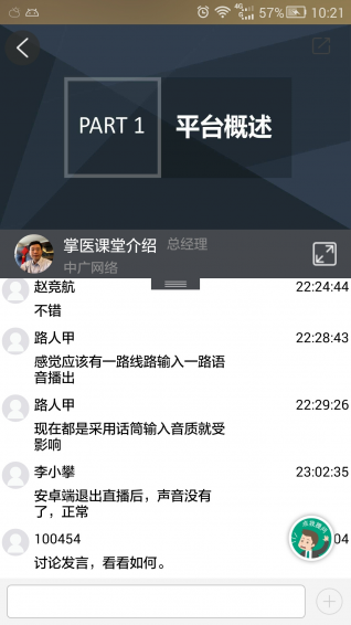 掌醫課堂
