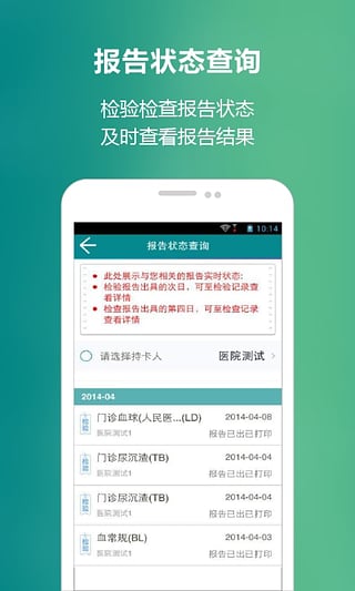 掌上人醫