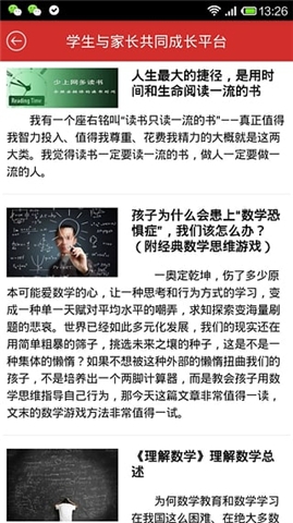 樂培家長