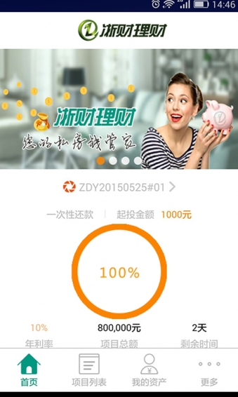 浙財理財