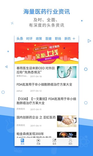 藥渡頭條