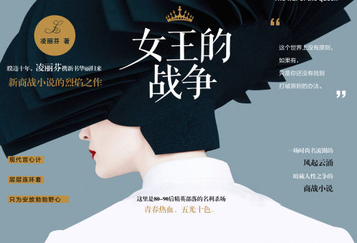 女王的戰(zhàn)爭