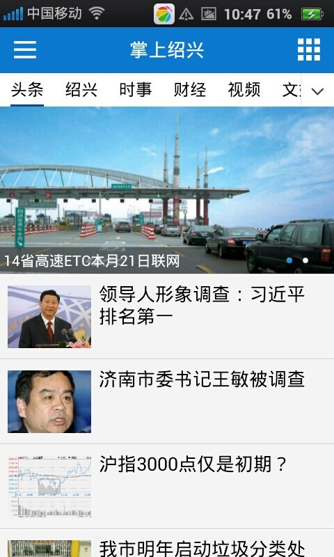 掌上紹興