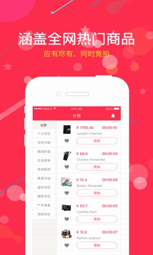 十秒競拍