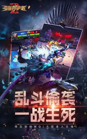 王位守護(hù)者2