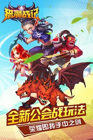 獵魔戰記