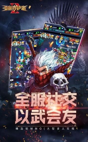 王位守護(hù)者2