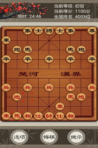 歡樂(lè)中國(guó)象棋