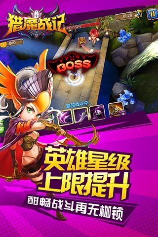 獵魔戰記
