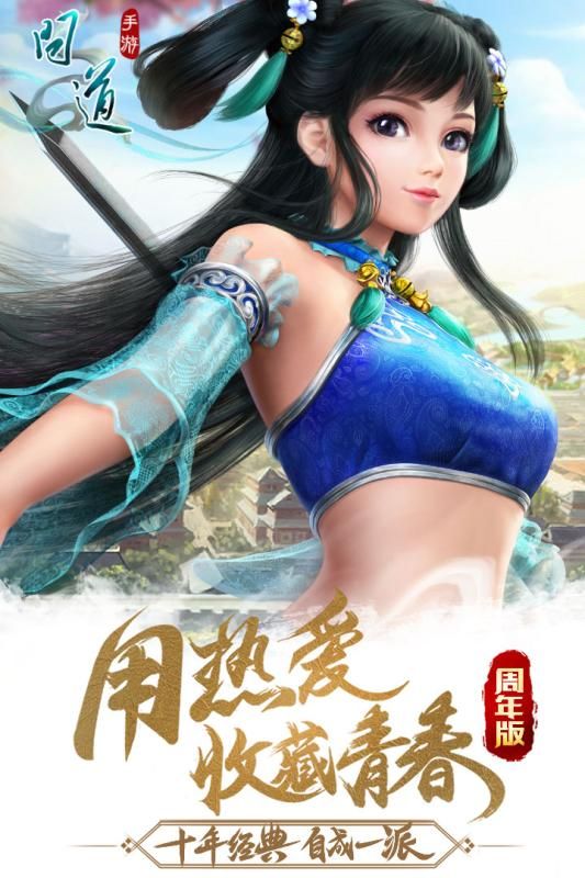 問道無(wú)雙