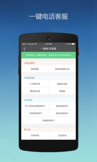 眾安保險