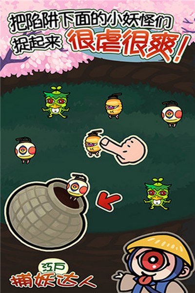 捕妖達(dá)人