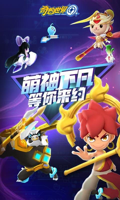 奇想世界