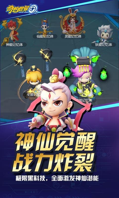 奇想世界