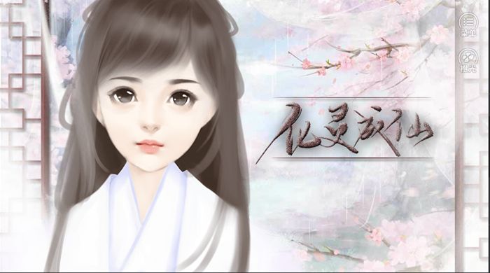 化靈成仙