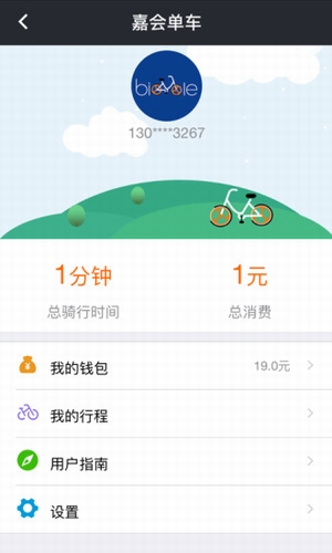 嘉會單車
