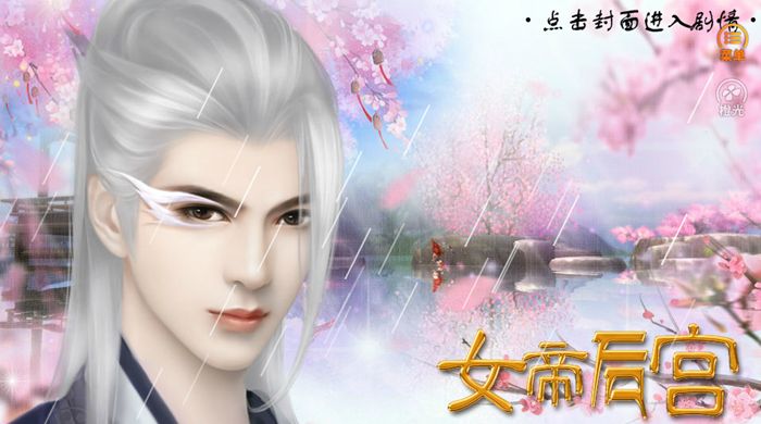 女帝后宮