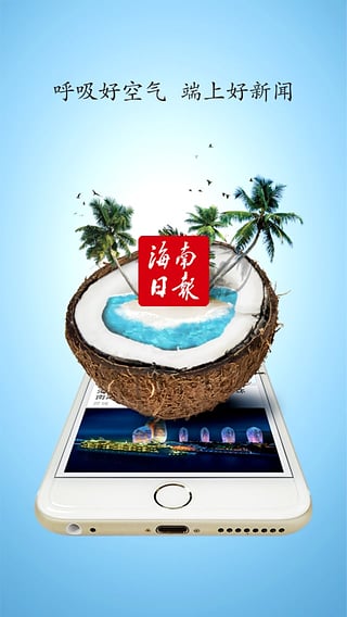 海南日?qǐng)?bào)