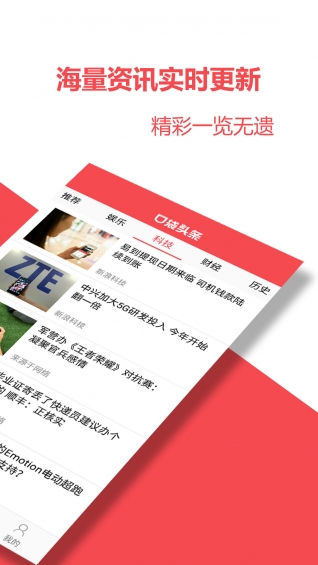 口袋頭條