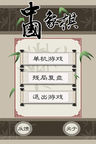 歡樂(lè)中國(guó)象棋