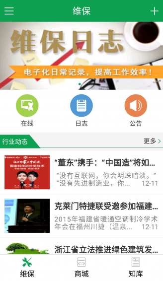 從容維保