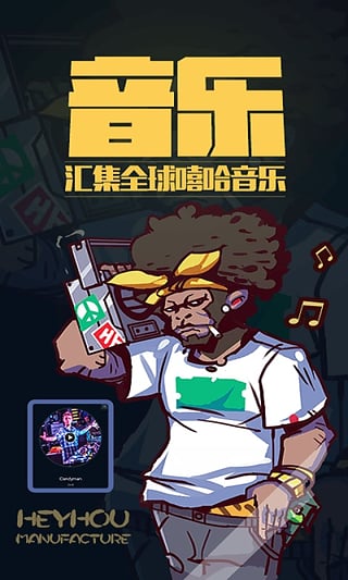 嘿吼