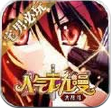 人氣動(dòng)漫大亂斗