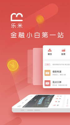 樂米金融