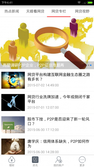 P2P理財