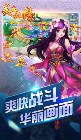 靈丘仙緣