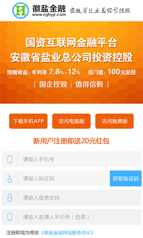 徽鹽金融