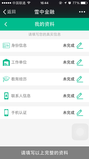 雪中金融