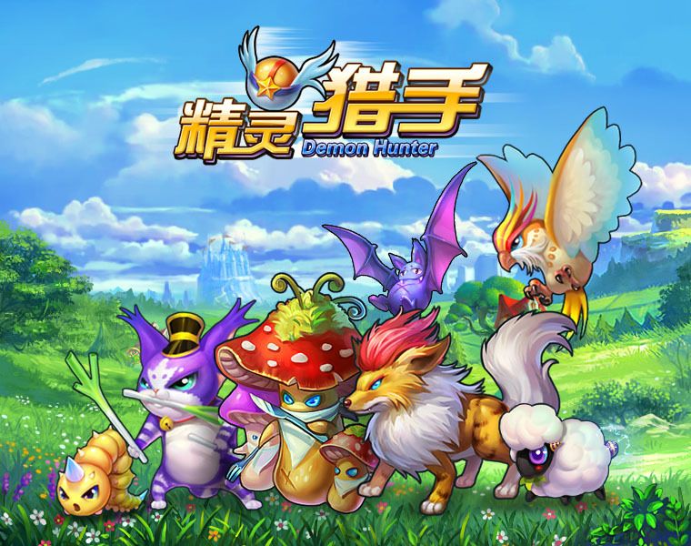 精靈獵手
