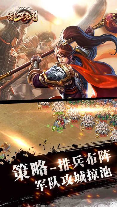 亂世宏圖