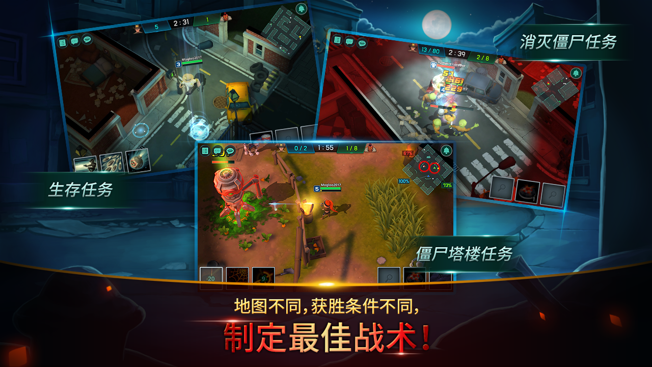 僵尸敢死隊城市最后一夜