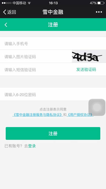 雪中金融