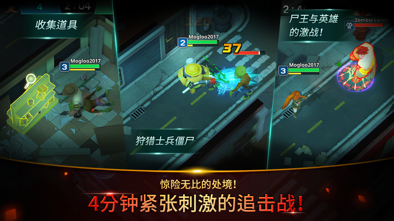 僵尸敢死隊城市最后一夜