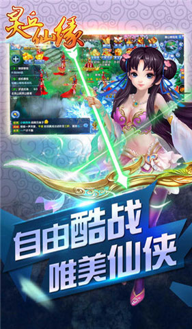 靈丘仙緣