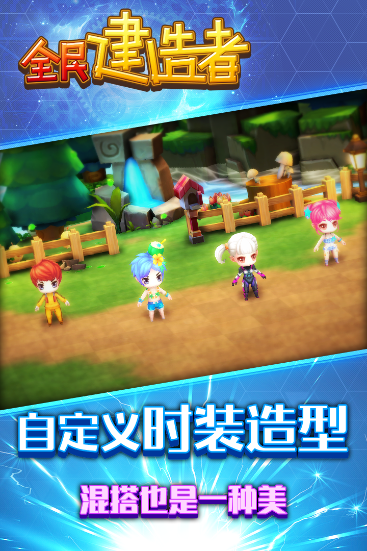 全民建造者