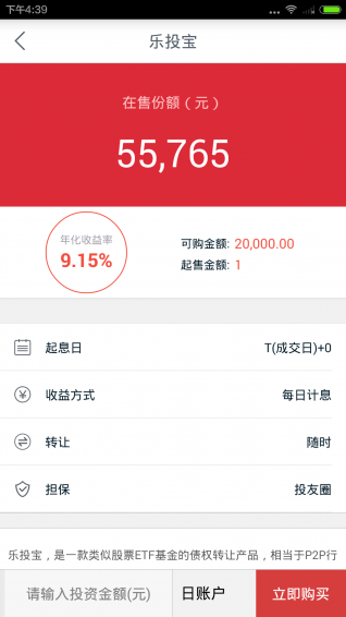 P2P理財
